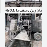 بتون ریزی با خلاطه فتاحی|خدمات پیشه و مهارت|اسلام‌‌آباد غرب, |دیوار