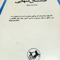 رمان صد سال تنهایی|کتاب و مجله ادبی|قرچک, میرزائی شمالی|دیوار