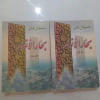 کتاب بحارالانوار ۲جلدی