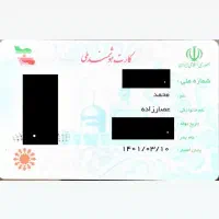 مدارک شناسایی محمد عصارزاده را گم کرده ام