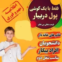 استخدام نماینده فروش خانم با سرمایه اندک