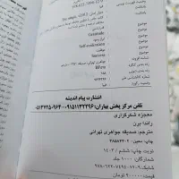 کتاب معجزه ی شکرگزاری|کتاب و مجله ادبی|مشهد, پورسینا|دیوار