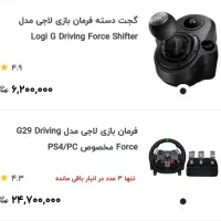 فرمان بازی logitech G29 با فرصت محدود|کنسول، بازی ویدئویی و آنلاین|قم, دانش|دیوار