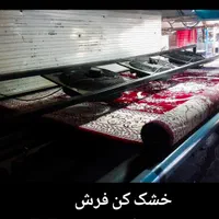 قالیشویی (یکتا)|خدمات نظافت|ساوه, |دیوار