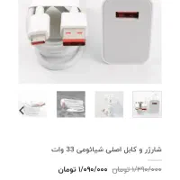 شارژر اصلی فست شارژ شیائومی ۳۳ وات