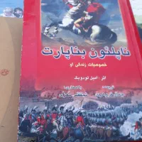 زندگینامه ناپلعون  کتابی کامل