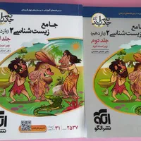 کتاب نشرالگوی جامع زیست شناسی یازدهم تجربی