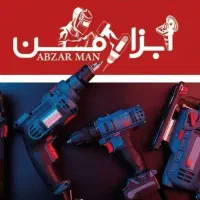 ابزار مطمئن و با کیفیت برای همه نیازها