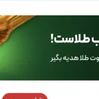 ۲۰۰ هزار تومان جشنواره ملی گلد