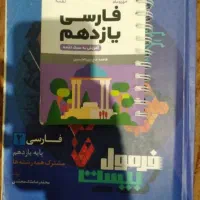 فرمول۲۰ یازدهم ادبیات+لقمه