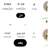فالوور ویو روبیکا لایک|خدمات رایانه‌ای و موبایل|کرمانشاه, |دیوار