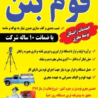 اجرای تخصصی فوم بتن