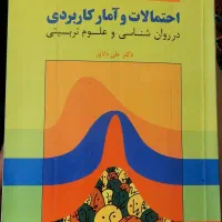 کتاب درسی کارشناسی روانشناسی