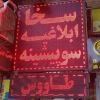 تابلو روان ال ای دی LED led نئون اقساط باچک