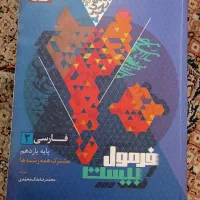 فرمول بیست ادبیات یازدهم