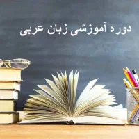 آموزش و تدریس