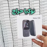 نوکـیا حراج