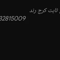 خط تلفن ثابت بدون کارکرد