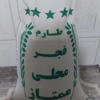 برنج طارم فجر محلی به شرط پخت