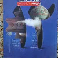 دروس طلایی دوازدهم