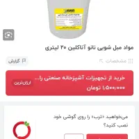 شامپو فرش آنا 20 لیتری