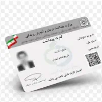 صدور کارت بهداشت و گواهی بهداشت تهران