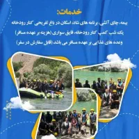دورهمی و رفتینگ الدوز