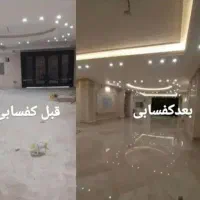 کفسابی کف سابی سنگسابی میثاق|خدمات نظافت|اهواز, امانیه|دیوار