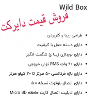 اسپیکر mifawildbox|سیستم صوتی خانگی|رشت, رودبارتان|دیوار