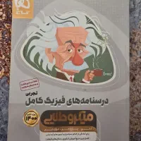 کتاب درسنامه فیزیک جامع دهم و یازدهم و  دوازدهم