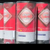 فروش ایزوگام،نصب ولکه گیری ایزوگام، قیل کاری اریا