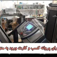 تعمیر و خدمات تخصصی تردمیل شهرکرد (کل استان)