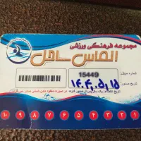 کارت استخر الماس