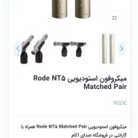 میکروفون ساز حرفه ای NT5 Matched Pair|صوتی و تصویری|مبارکه, |دیوار