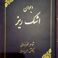 کتاب های ارزشمند قدیمی|کتاب و مجله مذهبی|تهران, ارامنه|دیوار