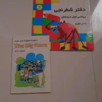 کتاب|کتاب و مجله آموزشی|مشهد, شهرک لشکر (شهرک غرب)|دیوار
