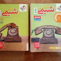 دو جلدی سوال و پاسخ شیمی جامع خیلی سبز چاپ ۱۴۰۴