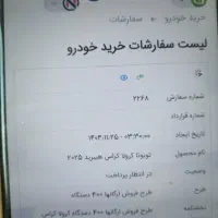 فروش فوری حواله خودرو تویوتا