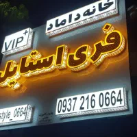 تابلوسازی و تابلو چلنیوم|خدمات پیشه و مهارت|خرمآباد, |دیوار