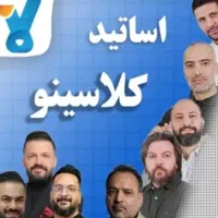 کلاسینو/کنکور/آموزش آنلاین/خصوصی/ابتدایی|خدمات آموزشی|مریوان, |دیوار
