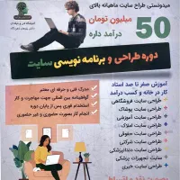 طراحی سایت یاد بگیر، درآمد میلیونی بساز