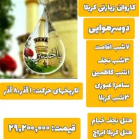 کربلای معلی