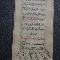 کتاب قدیمی، کاغذها تمام طلاکوب|کتاب و مجله تاریخی|سهند, |دیوار