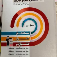کتاب‌های کمک‌ درسی پایه نهم بدون قلم‌خوردگی|کتاب و مجله آموزشی|رشت, فلسطین|دیوار
