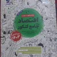 کتاب کنکور انسانی