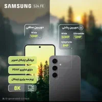 موبایل سامسونگ مدل S24FE|موبایل|نیشابور, امام خمینی|دیوار