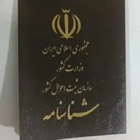 ثبت احوال