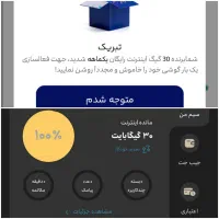 اگه۳۰گیگ اینترنت رایگان میخوای بیا