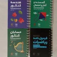 کتاب لقمه و بهترین جزوه های درسی دوازدهم ریاضی