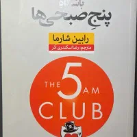 کتاب باشگاه پنج صبحی